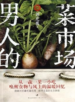 Paperback Market for Men (Chinese Edition) [Chinese] Book