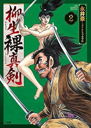 永井豪ショッキング・エッチコレクション (KCデラックス) | 永井 豪