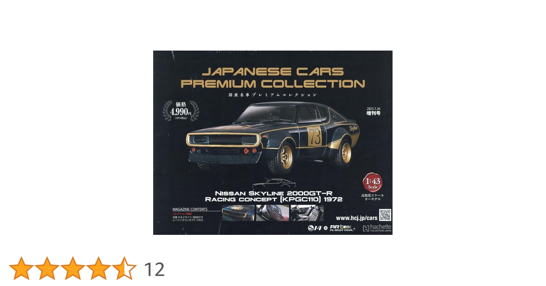 Amazon.co.jp: 国産名車プレミアムコレクション全国版 2023年7月