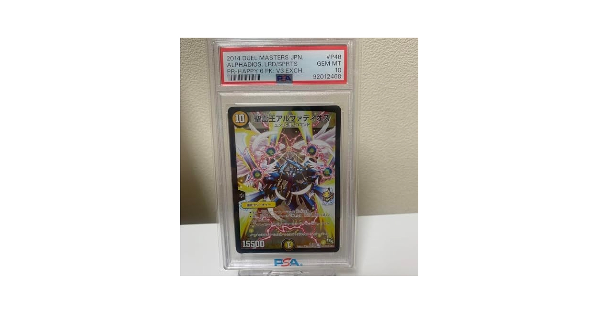 精霊王アルファディオス PSA 鑑定品 Amazon.co.jp: 聖霊王アルファディオス プロモ版 psa10 : おもちゃ