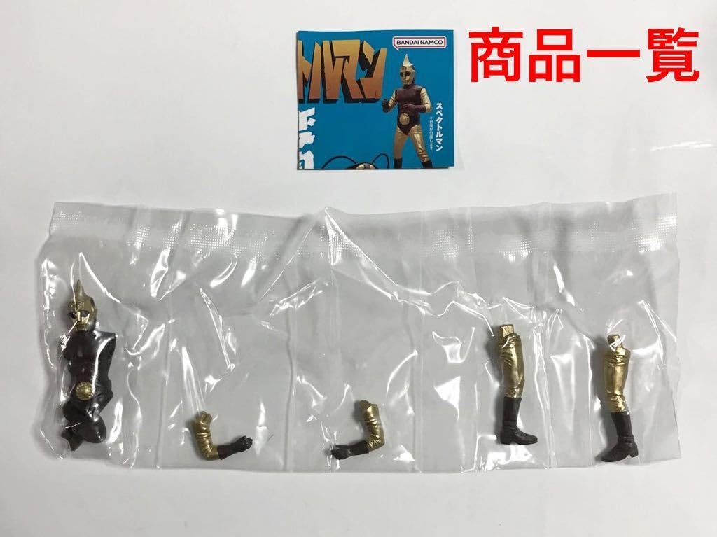 Amazon.co.jp: / ガシャポン HGシリーズ スペクトルマン スペクトル