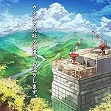 アスノヨゾラ哨戒班