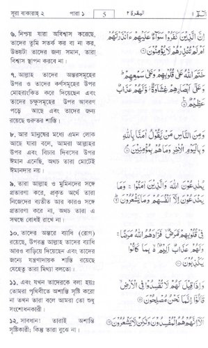 Quran with Bangla Translation