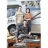 ザ・ファブル　Ｔｈｅ　ｔｈｉｒｄ　ｓｅｃｒｅｔ（２） (ヤングマガジンコミックス)