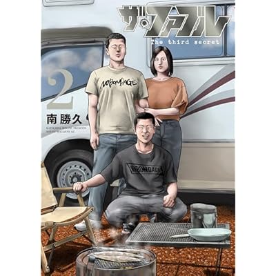 ザ・ファブル The third secret(2) (ヤングマガジンコミックス)