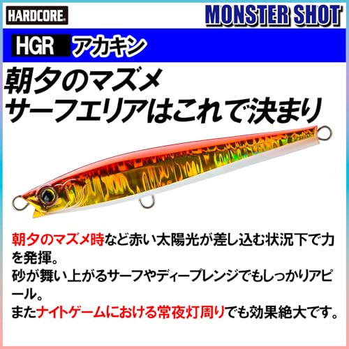 DUEL(デュエル) HARDCORE(ハードコア) ルアー シンキングペンシル ハードコア モンスターショット(S) 125mm 重量:60g F1197-HGR-アカキン 遠投 8枚目