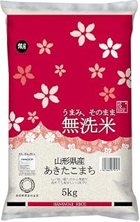 [期間限定お値打ち価格]令和7年産 山形県産 無洗米 あきたこまち 5kg【ハーベストシーズン】【精米】 【HARVEST SEASON】