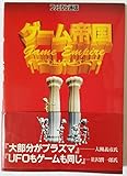 ゲーム帝国 II