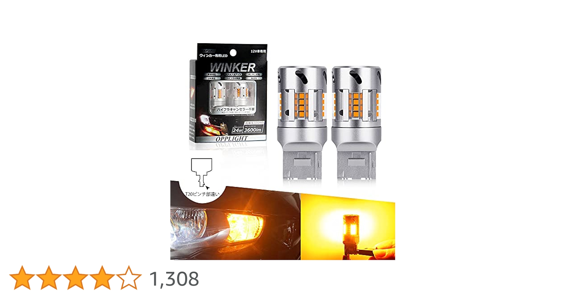 Amazon.co.jp: T20 ピンチ部違い LED ウィンカー OPPLIGHT最新型