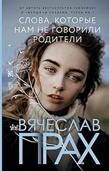 Hardcover Slova, kotorye nam ne govorili roditeli [Russian] Book