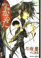 Ayakashi diva playing cards (1) (Kadokawa Comics Ace) (1999) ISBN: 404713290X [Japanese Import] 404713290X Book Cover