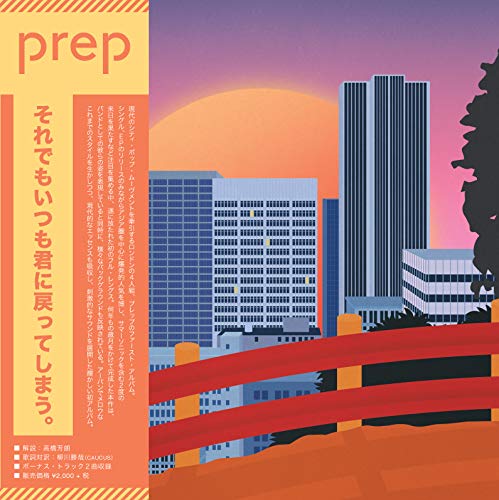 PREP (ボーナス・トラック2曲収録/解説・歌詞・対訳付き) [ARTPL-140]
