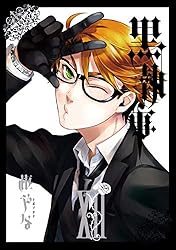 黒執事 12巻 (デジタル版Gファンタジーコミックス)