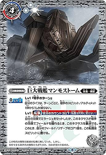 Battle Spirits BS57-068 Huge Battleship Mammostorm/Giant Battleship Mammostorm -Huma-Mode- (AsousR Awakening Rare) Shin ・Awakening Chapter 2 Ultimate Awareness