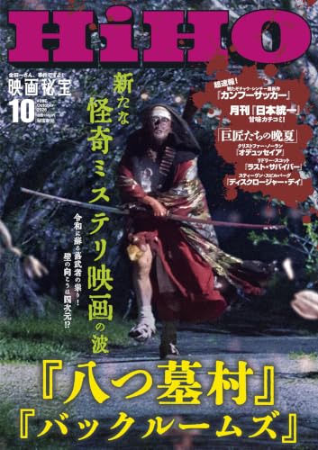 映画秘宝 (10号)
