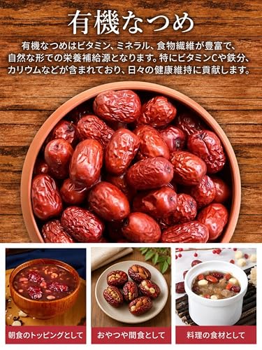 meiro 有機なつめ 268g 日本有機認証JAS取得 100%オーガニック 完全無農薬 無添加 棗 デーツ ドライフルーツ 赤い 乾燥なつめ ドライ ナツメ 漢方 薬膳 5枚目