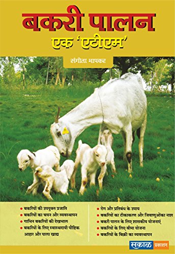 Bakri Palan: Eak ATM (Hindi Edition)