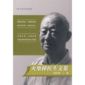 Paperback matches, doctors Collection (Paperback) [Chinese] Book