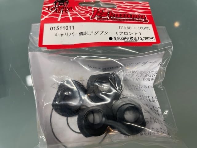 Amazon.co.jp: カザマオート製JZA80スープラキャリパー(フロント）偏芯