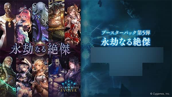 Shadowverse Evolve Booster Pack Vol. 5
