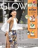 GLOW（グロー） 2023年5月号