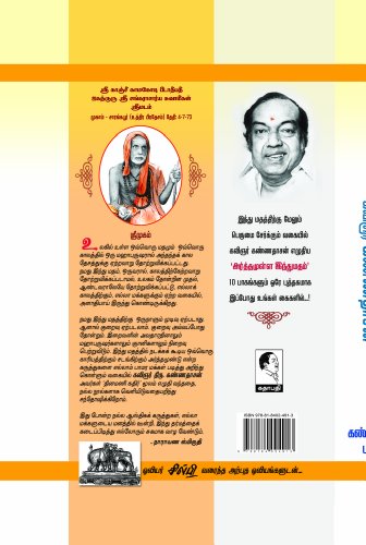 Imusti Arthamulla Hindu Matham, Vols. 1-10