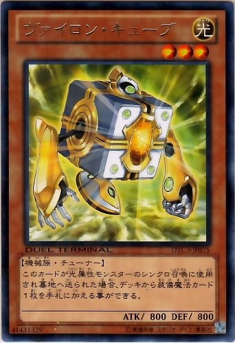 Amazon.co.jp: 【遊戯王】 ヴｧｲﾛﾝ・ｷｭｰﾌﾞ (ﾚｱ(ﾊﾟﾗ)) [DTC3-JP075