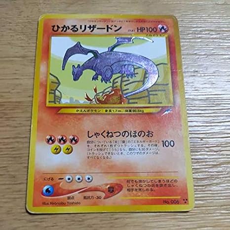 即発送可能 ポケモンカード ひかるリザードン 旧裏面 トレーディングカード Reachahand Org