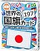 幻冬舎 NEW 世界の国旗カード197 479087