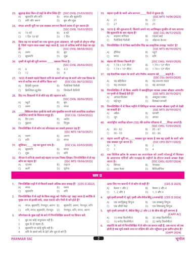 Parmar SSC Little Boy Hindi GK MCQ Book - Image 5