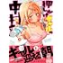 おりはらさちこ「押しかけギャルの中村さん(3)」