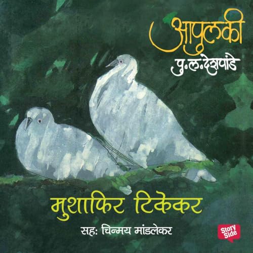 『Apulki - Musafir Tikekar』のカバーアート