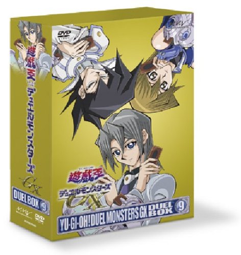 遊☆戯☆王　デュエルモンスターズ GX　DVDシリーズ DUEL BOX 9