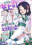 【単話版】会社の女上司と一緒に異世界転生して幼馴染になった（フルカラー） 第13話 村おこしと温泉 (COMICらぐちゅう)