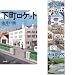 池井戸潤 / 『下町ロケット』シリーズ　文庫4巻セット