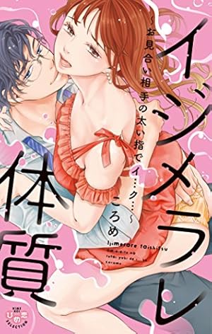 もっと愛のしわざ 1 (MIU 恋愛MAX COMICS) | もんでんあきこ