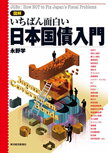 オライリー 無料電子書籍 図解 いちばん面白い日本国債入門 バイ