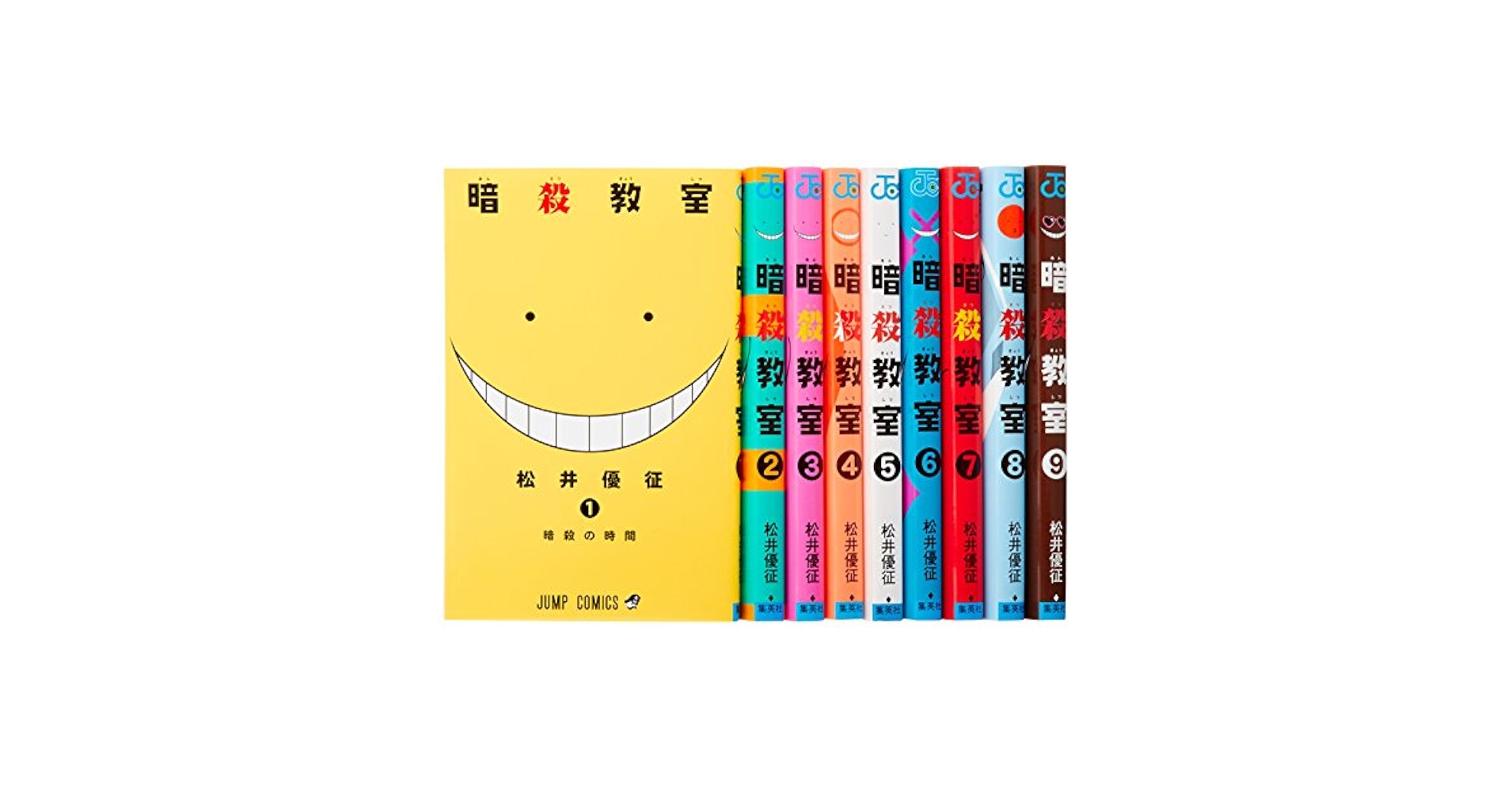 暗殺教室 コミック 1-9巻セット (ジャンプコミックス) | 松井 優