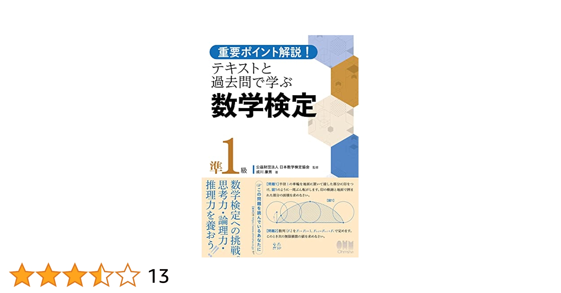 Amazon.co.jp: 重要ポイント解説！テキストと過去問で学ぶ 数学