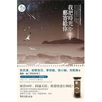 I Will Send You the Time 7540447672 Book Cover