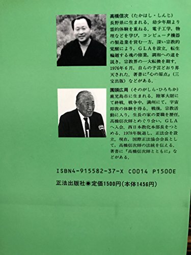 中古】 二十一世紀まで生き延びれるか アガシア、高橋信次先生の