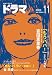 月刊ドラマ 2026年11月号 [脚本誌] もうパパ! ／ きんつくろい