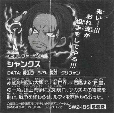 にふぉるめーしょん ワンピース大海賊シールウエハース LOG.2 SW2-18S 