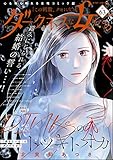 ダークネスな女たち Vol.63