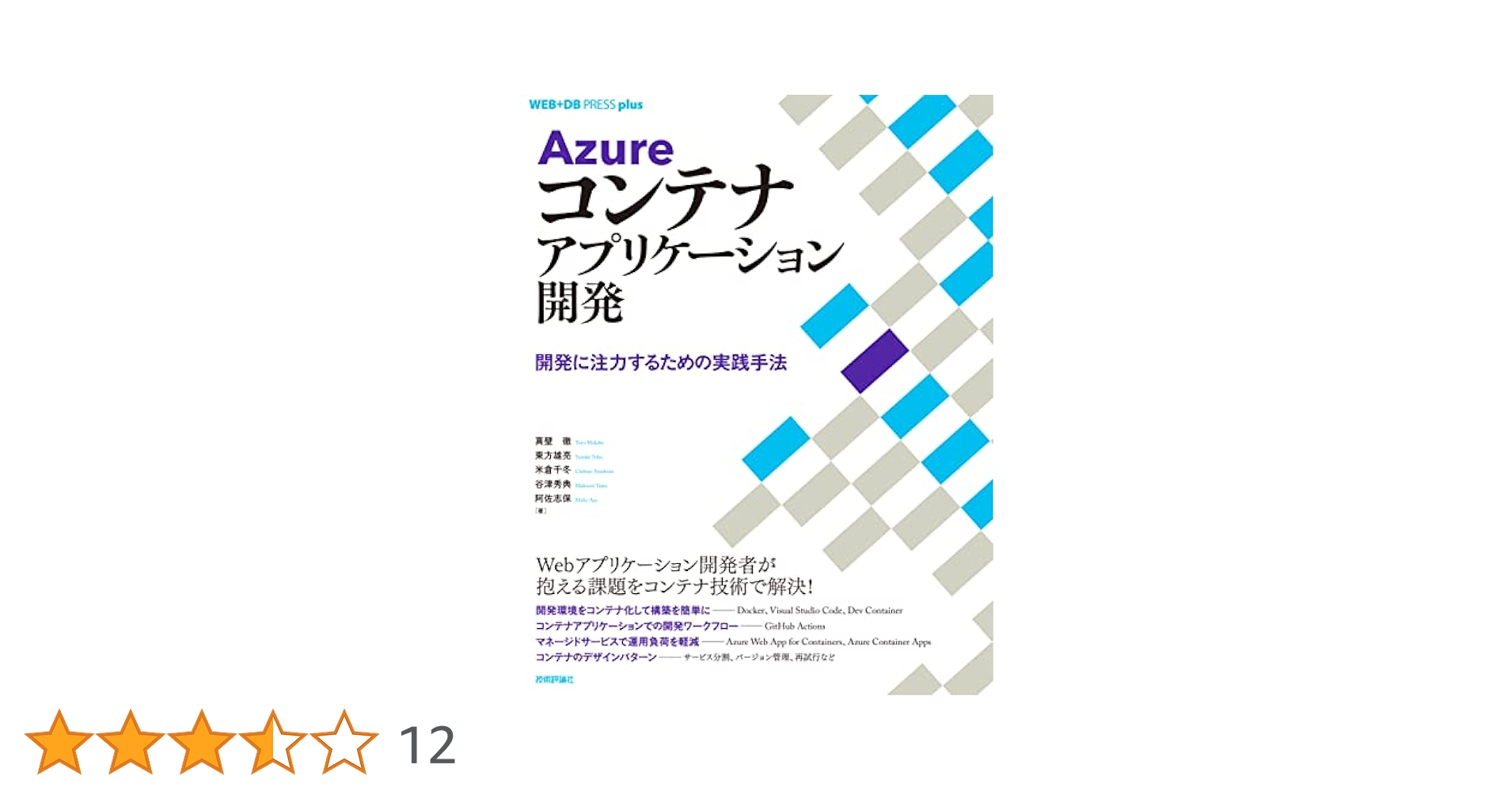 .NETエンタープライズWebアプリケーション開発技術大全 v.5(トランザク… NETエンターWEBアプリ開発技術大全5 トランザクション設計編