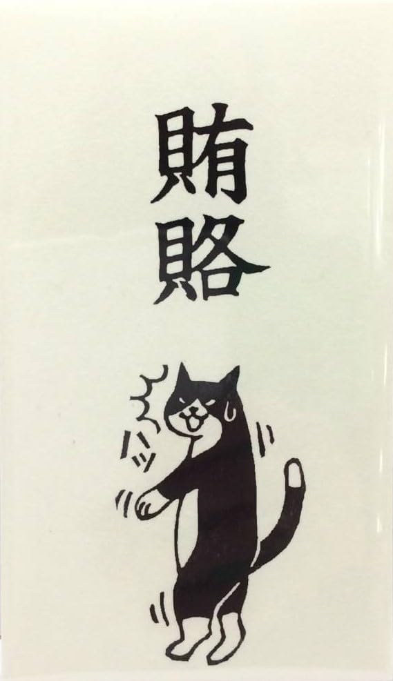 Amazon | 【2パック6枚セット】菅公工業 もりのはんこや おもしろポチ