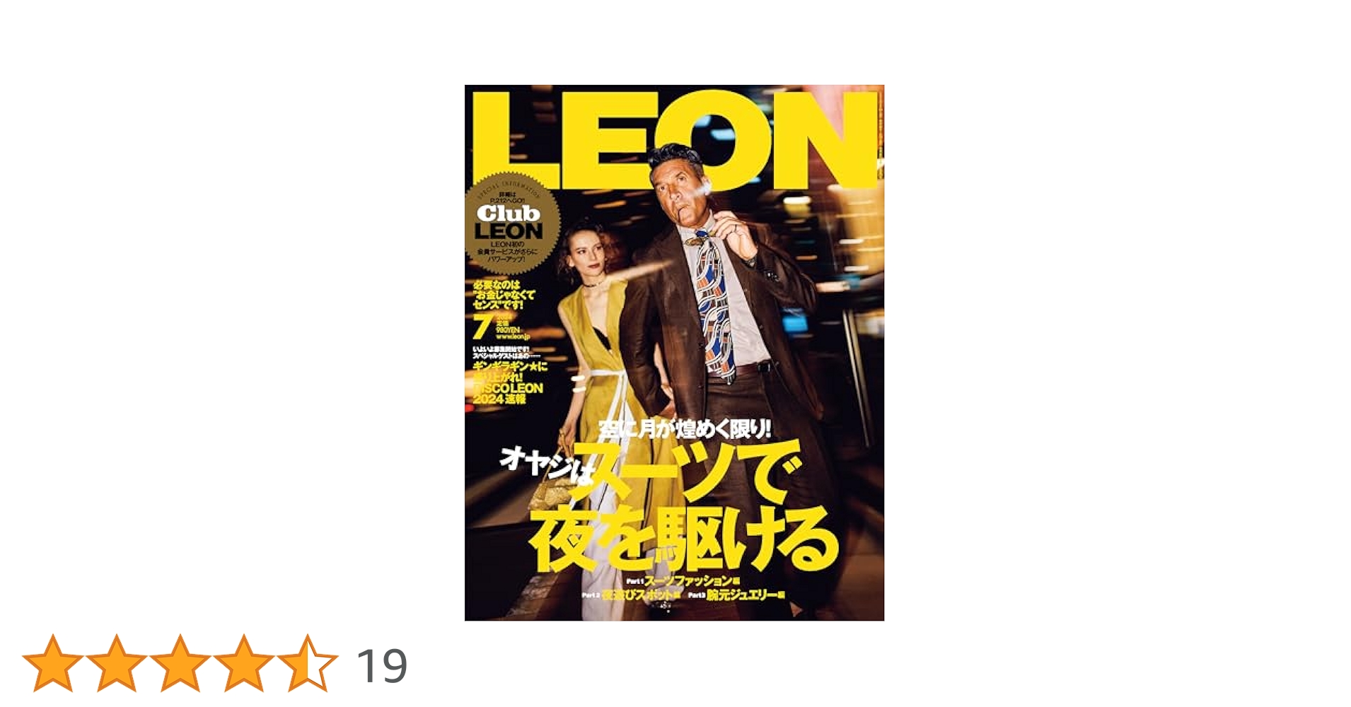 LEON(レオン) 2024年 07月号[雑誌] | 主婦と生活社 |本 | 通販