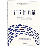 In Defense of Troublemakers: The Power of Dissent in Life and Business (Chinese Edition) 7521706048 Book Cover