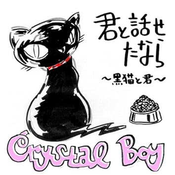 crystalboy　クリスタルボーイ　LOVESTRUCT  ラブストラクト Amazon.co.jp: クリスタルボーイ: ミュージック