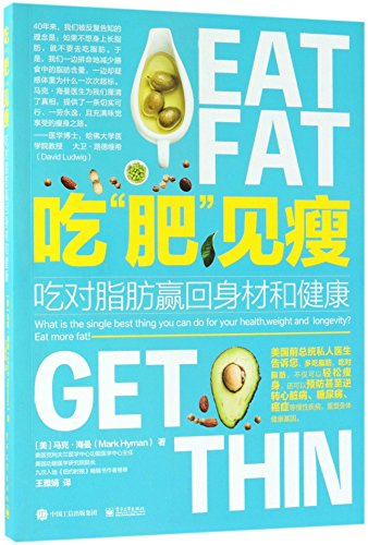 Eat Fat, Get Thin (Chinese Edition) [Chinese] 7121339080 Book Cover